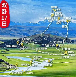 【2023戈壁游轮】环游南北疆专列双卧17日游