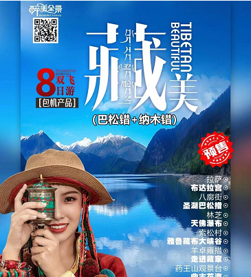 【藏美】拉萨•布达拉宫• 山南•桑耶寺•扎西曲登寺•贡德林草原•林芝•桃花沟•雅鲁藏布大峡谷•思金拉措天佛瀑布•羊卓雍措• 曲古花海双直飞 8 日游