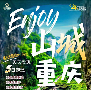【重庆武隆】私人订制 2-8人小包团    打卡抖音网红地