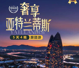 【奢享亚特兰蒂斯】海南三亚5日游，升级一晚七星级顶奢酒店三亚亚特兰蒂斯酒店—海景房