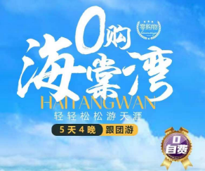 【海棠湾】海南三亚5日游  升级1晚棠海‬湾5钻酒店，3晚亚三‬近酒海‬店