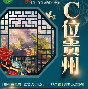 【C位贵州】 黄果树·小七孔·西江千户苗寨·丹寨万达小镇·青岩精品纯玩