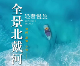 【全景北戴河】北戴河|阿那亚|仙螺岛|开阜地|山海关|蔚蓝海岸|鸽子窝 双高6日游