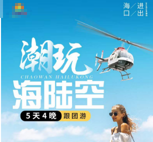 【海口进出】潮玩海陆空海南5日游 ，全程入住品质酒店