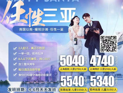 【任性三亚】三亚小包团（2人起即可成团）四个酒店任选连住，自由随心