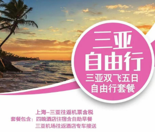 【10-11月】三亚自由行5天4晚 机票+酒店<亚龙湾篇>