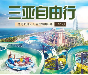 【海南自由行】3晚三亚精选酒店+1晚三亚亚特兰蒂斯