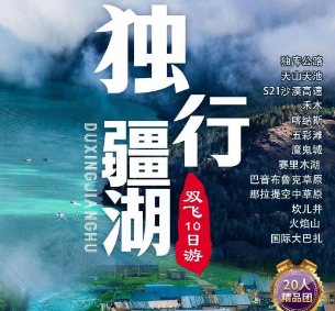 【9月新疆】独行疆湖双飞10日游  纯玩北疆全景+独库公路
