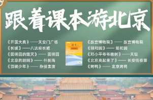 【暑期】跟着课本游北京  双高纯玩亲子5日游