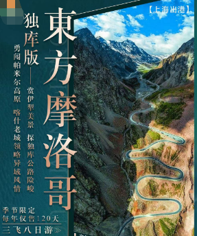 【东方摩洛哥】独库版 乌鲁木齐、伊犁、果子沟大桥、赛里木湖、薰衣草庄园、那拉提草原、巴音布鲁克、独库公路、天山神秘大峡谷、喀什老城、卡拉库里湖、白沙湖三飞8日游