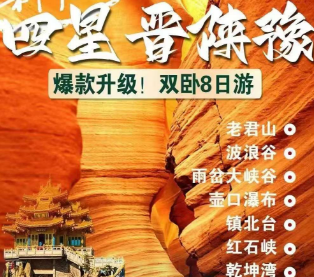 【河南双卧8日】老君山+雨岔大峡谷+波浪谷+壶口瀑布+镇北台长城+红石峡+乾坤湾+万年冰洞