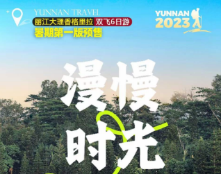 【漫慢时光】丽江&大理-香格里拉6日纯玩游 2人起小包团
