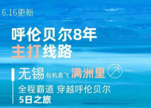 【直飞满洲里5日游】全程霸道横穿草原无人区 精致小团