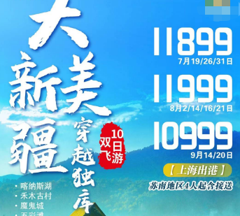 【25人团】大美新疆-穿越独库10日 北疆喀纳斯+伊犁完美组合