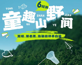 【童趣山野间 】昆明 普者黑 弥勒半自助游