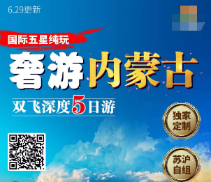 <奢游内蒙古5日>内蒙古天花板产品，3晚国际五星级酒店（喜来登/博源豪生)