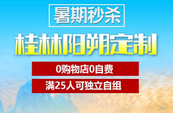 【桂林阳朔定制】漓江四星船+山水间表演  兴坪古镇（打卡20元取景地） ♻️象鼻山+喀斯特溶洞+蝴蝶泉