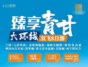 【金秋胡杨林】青甘大环线双飞8日纯玩游