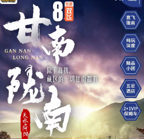 【9-10月】甘南+陇南+阿坝深度双飞8日游   上限25人