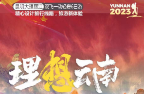 【理想云南】昆明大理丽江双飞一动6日游  升级1晚温泉养生酒店