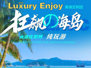 【大湾区高铁班】广州+南沙+佛山+顺德+珠海+川山群岛+江门+开平