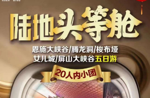 【陆地头等舱】恩施大峡谷、腾龙洞、梭布垭、女儿城、屏山大峡谷双动五日游