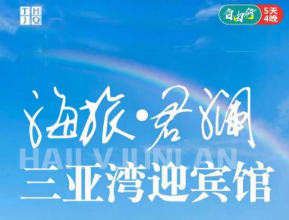 【10-12月】三亚五星自由行5天4晚  <三亚湾地区>机票+酒店