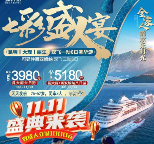 【七彩盛宴】昆明 大理 丽江双飞一动6日游
