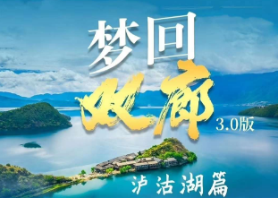 【五星纯玩-尊享铂尔曼】丽江 大理 泸沽湖6日游