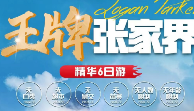 【王牌张家界】长沙/橘子洲/韶山/魅力湘西/土司王府/天门山森林公园张家界国家森林公园/凤凰古城-七重水幕灯光秀6日游