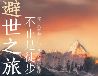 【不止是徒步】丽江/梅里雪山/雨崩/双飞深度品质6日游