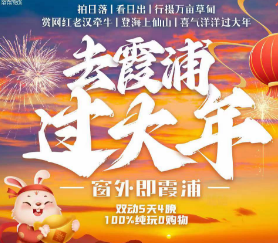 【2024春节】深度霞浦.东壁.花竹.东安岛.杨家溪双动5日游