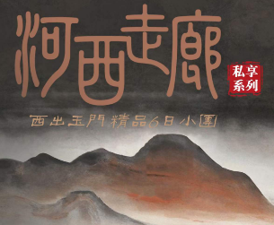 【秋色金塔胡杨林】河西走廊双飞6日游 2-8人拼团
