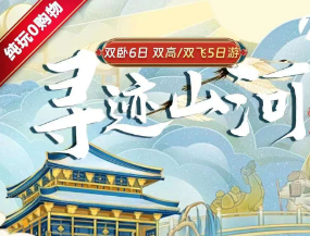 【寻迹山河】西安、兵马俑、华清池、壶口、华山双高铁6日游