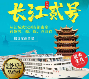 【长江贰号】长江三峡双动6日游