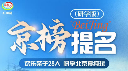 【京榜提名】欢乐亲子季双高5日游（真纯玩）