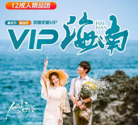 【VIP海南】8-12人小团 5天4晚   4晚三亚石溪墅见过度假酒店