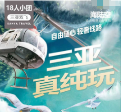 【5-10月】三亚18人小团  四晚连住一线海边酒店