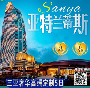 ️ 三亚【超级亚特兰蒂斯】 2天跟团行程+2天自由活动