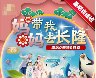 【暑假妈妈带我去长隆】【26人高端自组班】长隆动物园、珠海海洋王国、广东科学中心、广州精华景点打卡5钻酒店（纯玩0自费）双飞5日