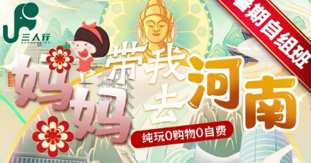 【暑假 妈妈带我去河南】【26人自组班】双高5日游