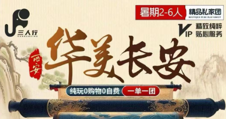 【暑期2-6人精品私家团】【华美长安】陕历博/驼铃传奇/长安十二时辰/大雁塔广场/大唐不夜城/兵马俑/华清宫/华山/大慈恩寺/回民街/钟鼓楼广场高端品质五日游