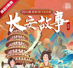 【长安故事】西安东市双高4日游  20人团
