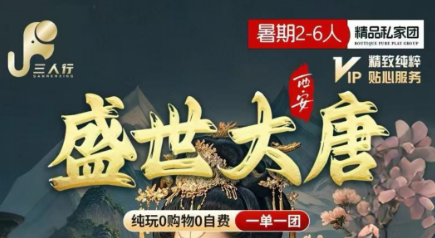 【暑期2-6人精品私家团】【盛世大唐】明城墙/永兴坊/陕历博/驼铃传奇/长安十二时辰/大雁塔广场/大唐不夜城/兵马俑/华清宫/大慈恩寺/易俗社/回民街/钟鼓楼广场高端品质五日游