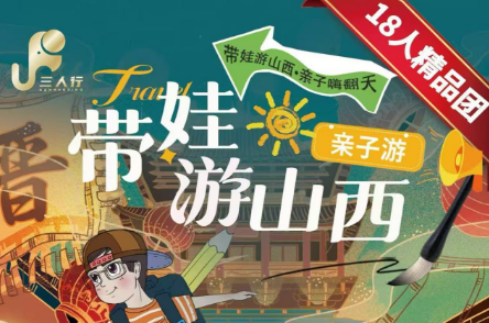 【带娃游山西•亲子嗨翻天】穿越千年古城，梦回北魏，千年古刹，极致古建，斗拱之谜，石窟之韵，三晋奇遇7日游