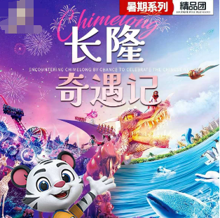 【长隆奇遇记】广州长隆野生动物 珠海长隆海洋王国 珠港澳大桥船游