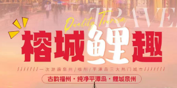 【暑期榕城鲤趣】-福州三坊七巷+平潭岛+泉州蟳埔村+网红西街+五店市趣玩双动五日游