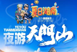 【夏日湖南—夜游天门山】长沙网红景点+橘子洲+湖南省博物馆+韶山+猛洞河漂流张家界国家地质公园 （含电梯包体 VIP+天子山 VIP） +天门山国家森林公园(白+夜游)+魅力湘西+凤凰古城 （含夜游沱江）