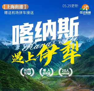 【喀纳斯遇上伊犁】北疆全景环线双飞10日游