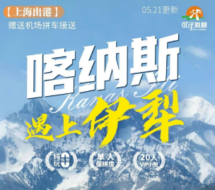 【喀纳斯遇上伊犁】北疆全景环线双飞10日游  乌鲁木齐往返